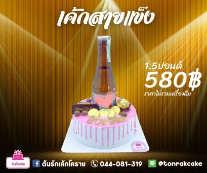 เค้กเหล้า 18+