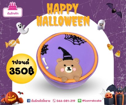 เค้กฮาโลวีน2