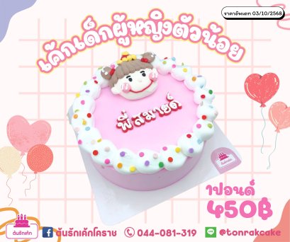 เค้กเจ้าหญิงตัวน้อย