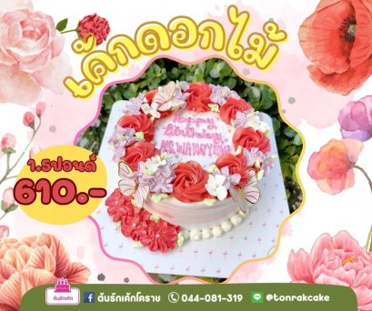 เค้กผีเสื้อดอกไม้