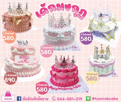 รวมแบบเค้กมงกุฏ