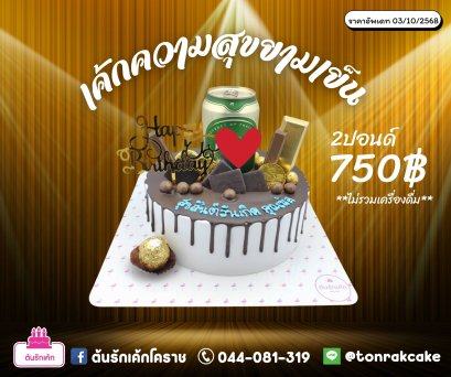 เค้กความสุขยามเย็น