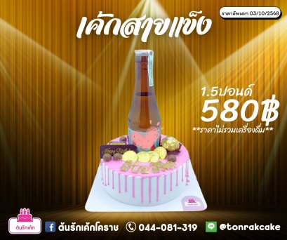 เค้กเหล้า 18+