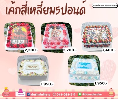 เค้กปาร์ตี้วันเกิด