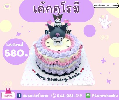 เค้กคุโรมิ1.5p
