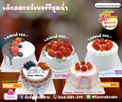 เค้กสตอเบอร์รี่สุดฉ่ำ