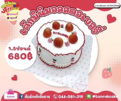 เค้กมินิมอลสตอเบอรี่