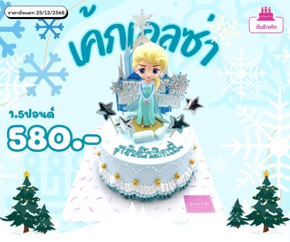 เค้กเจ้าหญิงเอลซ่า