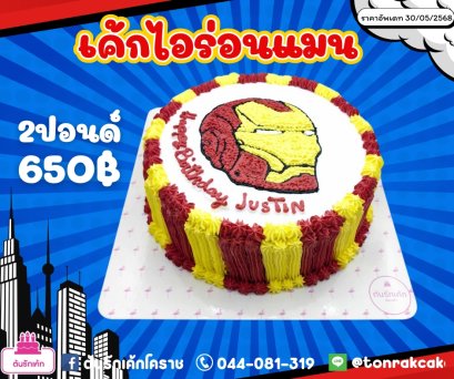 เค้กแฟนซี-ไอร่อนแมน