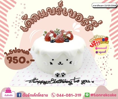 เค้กแบร์เบอร์รี่