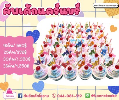 คัพเค้กแคร์แบร์
