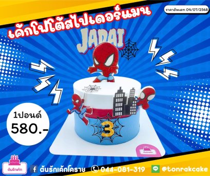 เค้กโฟโต้สไปเดอร์แมน
