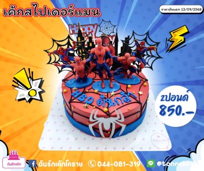 เค้กสไปเดอร์แมน