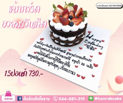 เค้กการ์ดสตอเบอรี่