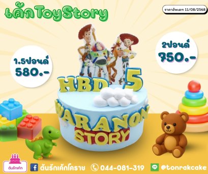 เค้กToystory