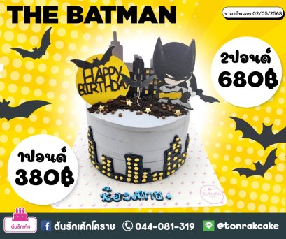 เค้กแบทแมน (THE BATMAN)
