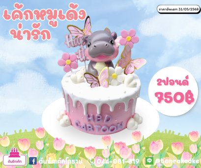 เค้กหมูเด้งน่ารัก