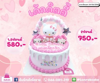 เค้กคิตตี้1