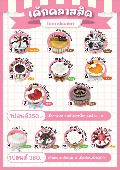 เค้กคลาสสิค