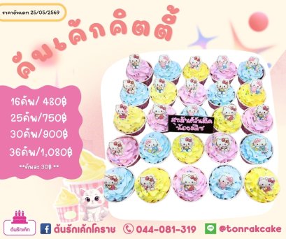 คัพเค้กคิตตี้