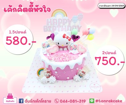 เค้กคิตตี้สายรุ้ง1.5