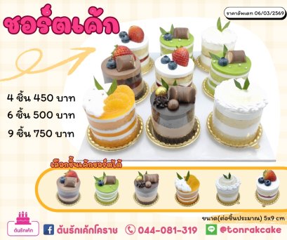 ชอร์ตเค้ก