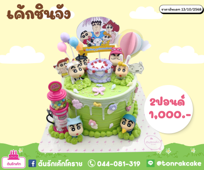 เค้กชินจัง