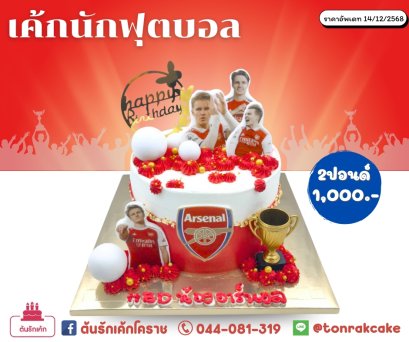 เค้กทีมฟุตบอล