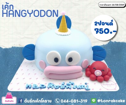 เค้กปลา2ปอนด์