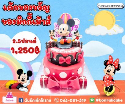 เค้กมิกกี้เมาส์