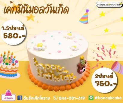 เค้กมินิมอลรูปหมี