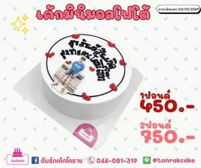 เค้กมินิมอล-ใส่รูป