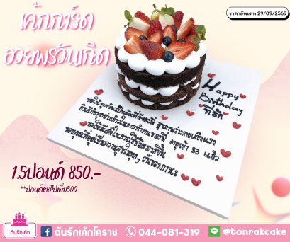 เค้กการ์ดสตอเบอรี่