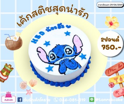 เค้กสติชสุดน่ารัก