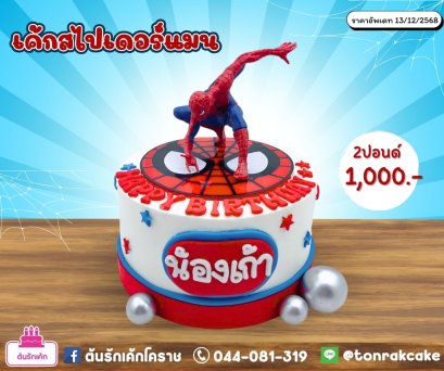 เค้กโมเดลสไปเดอร์แมน