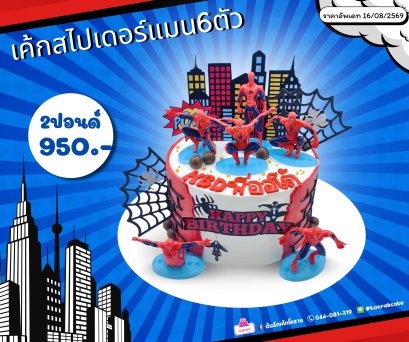 เค้กสไปเดอร์แมน6ตัว