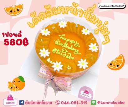 เค้กส้มหน้านิ่มนุ่มๆ