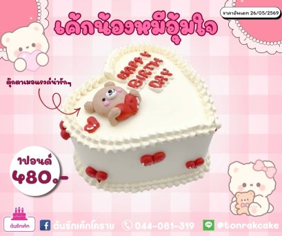 เค้กหัวใจมินิมอลเมอแรงค์