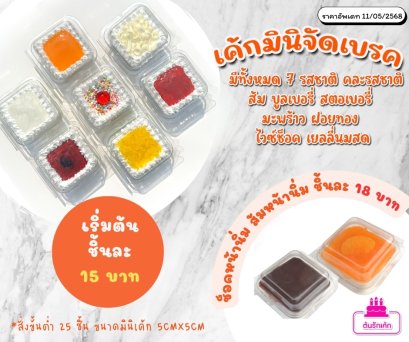 มินิเบรก