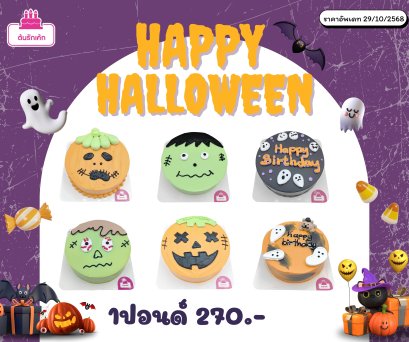 เค้กฮาโลวีน