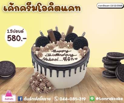 เค้กครีมโอ