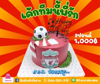 เค้กทีมนี้พี่รัก