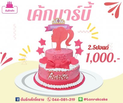 เค้กบาร์บี้