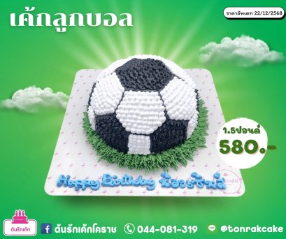 เค้กลูกบอล