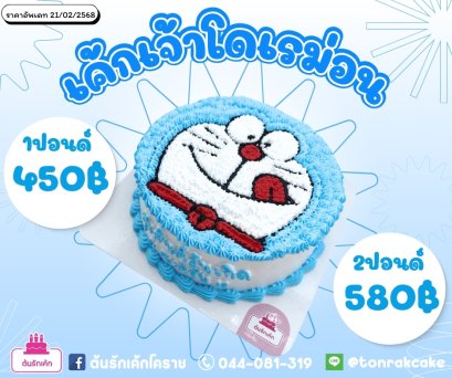 เค้กเจ้าโดเรม่อน
