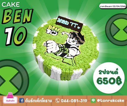เค้กแฟนซี-เบ็นเท็น