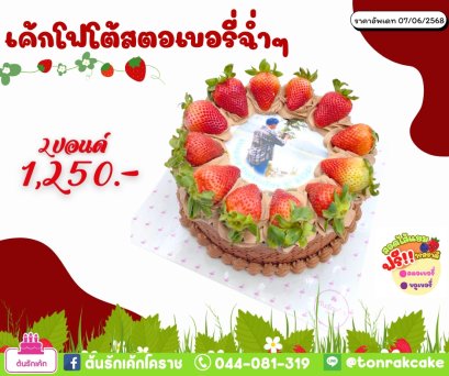 เค้กโฟโต้สตอเบอรี่
