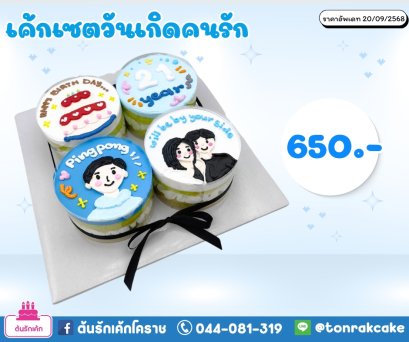เค้กเซตวันเกิดคนรัก