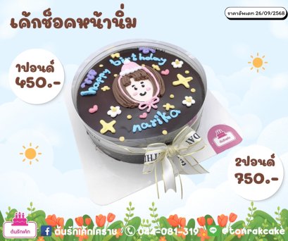 เค้กช็อคนิ่มมินิมอล