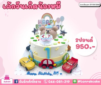 เค้กวันเกิดน้องหมี